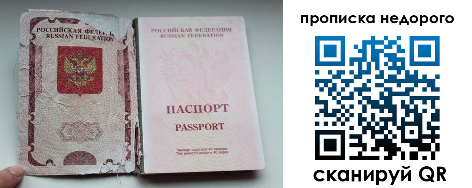 прописка для работы в Оренбургской области