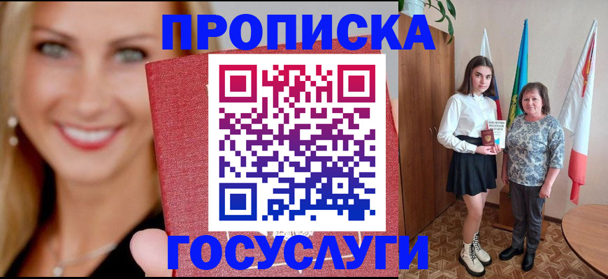 прописка 2025 в Оренбургской области