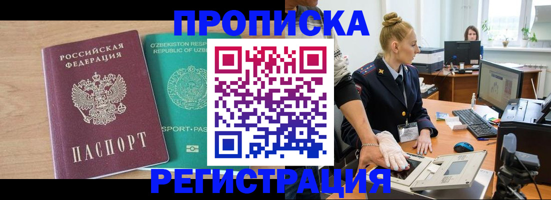 прописка паспорт в Оренбургской области